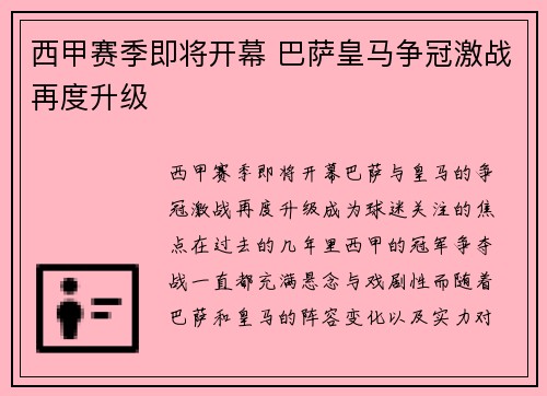 西甲赛季即将开幕 巴萨皇马争冠激战再度升级