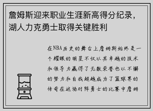 詹姆斯迎来职业生涯新高得分纪录,湖人力克勇士取得关键胜利 詹姆斯迎来职业生涯新高得分纪录,湖人力克勇士取得关键胜利
