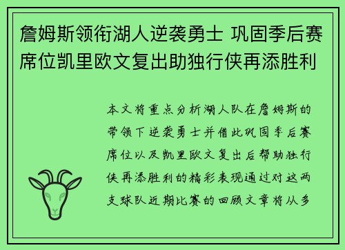 詹姆斯领衔湖人逆袭勇士 巩固季后赛席位凯里欧文复出助独行侠再添胜利