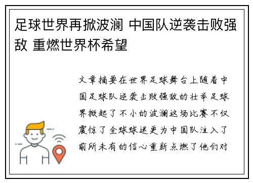 足球世界再掀波澜 中国队逆袭击败强敌 重燃世界杯希望
