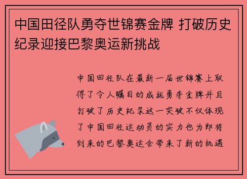 中国田径队勇夺世锦赛金牌 打破历史纪录迎接巴黎奥运新挑战 中国田径队勇夺世锦赛金牌 打破历史纪录迎接巴黎奥运新挑战
