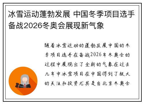冰雪运动蓬勃发展 中国冬季项目选手备战2026冬奥会展现新气象 冰雪运动蓬勃发展 中国冬季项目选手备战2026冬奥会展现新气象