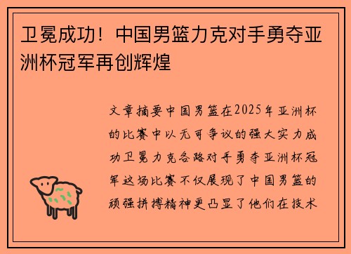 卫冕成功!中国男篮力克对手勇夺亚洲杯冠军再创辉煌 卫冕成功!中国男篮力克对手勇夺亚洲杯冠军再创辉煌